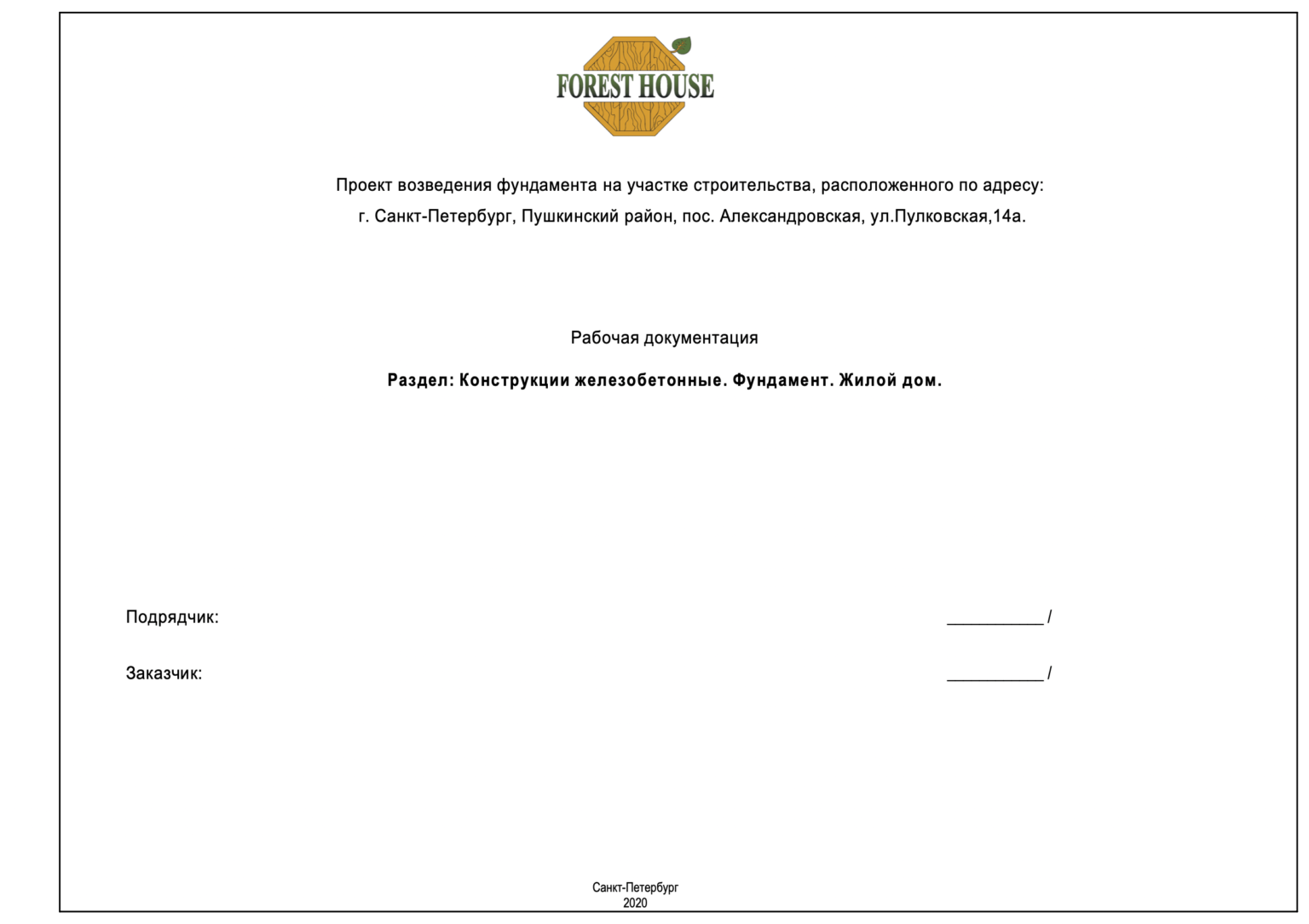 Конструкции Железобетонные (КЖ)